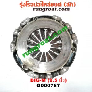 G000787 หวีครัช (จานกดคลัทช์) NISSAN (นิสสัน) / BIG-M (บิ๊กเอ็ม TD, BDI/925/993) 9.5 นิ้ว เครื่อง BDI, BD25