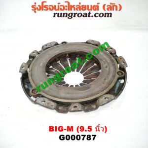 G000787 หวีครัช (จานกดคลัทช์) NISSAN (นิสสัน) / BIG-M (บิ๊กเอ็ม TD, BDI/925/993) 9.5 นิ้ว เครื่อง BDI, BD25