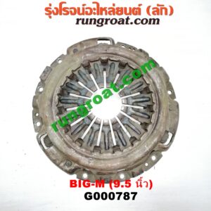 G000787 หวีครัช (จานกดคลัทช์) NISSAN (นิสสัน) / BIG-M (บิ๊กเอ็ม TD, BDI/925/993) 9.5 นิ้ว เครื่อง BDI, BD25