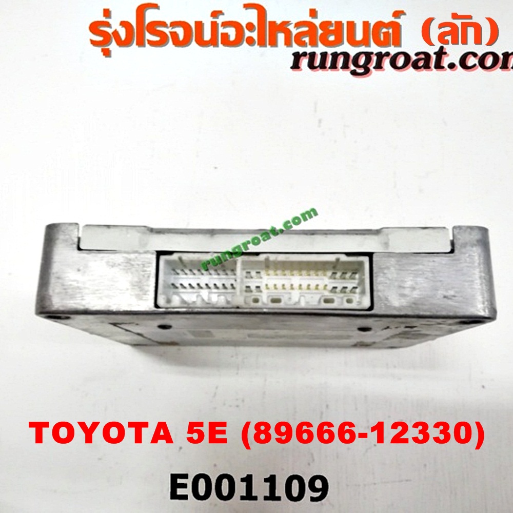 E001109 กล่อง ECU (กล่องควบคุมเครื่องยนต์) TOYOTA (โตโยต้า) / COROLLA (โคโรล่า AE100/101) (สามห่วง) ,COROLLA (โคโรล่า AE110/111) (ตูดเป็ด / ไฮทอร์ค) ,COROLLA (โคโรล่า AE90/92) (โดเรม่อน) เครื่อง 5E (เบอร์ 12330)