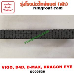 G000536 โซ่สโลว์เกียร์ 4WD ISUZU (อีซูซุ) / D-MAX (ดีแม็ก 03/05/07) (รุ่นแรก) , D-MAX (ดีแม็ก 12) (หัวกระสุน, V-CROSS) , DRAGON EYE (ดราก้อน อาย) (TFR 97/99) , MU 7 (มิว 7 05/09) , MU X (มิว X 14) , RODEO (โรดิโอ) , TOYOTA (โตโยต้า) / FORTUNER (ฟอร์จูนเนอร์ 05/08/12) (รุ่นแรก) , SPORTRIDER (สปอร์ตไรเดอร์) , TIGER/TIGER D4D (ไทเกอร์ / ไทเกอร์ ดีโฟร์ดี) , VIGO (วีโก้ 04/08/11)