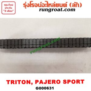 G000631 โซ่สโลว์เกียร์ 4WD MITSUBISHI (มิตซู) / PAJERO SPORT (ปาเจโร่ สปอร์ต 09/12) (รุ่นแรก) , TRITON (ไทรทัน 07/09 PLUS) (รุ่นแรก) เครื่อง 2500