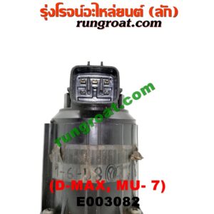 E003082 EGR (มอเตอร์ EGR) CHEVROLET (เชฟโรเลต) / COLORADO (โคโลราโด 05/09) (ตา 2 ชั้น / ตาชั้นเดียว) , ISUZU (อีซูซุ) / D-MAX (ดีแม็ก 03/05/07) (รุ่นแรก) , MU 7 (มิว 7 05/09) เครื่อง 4JJ, 4JK