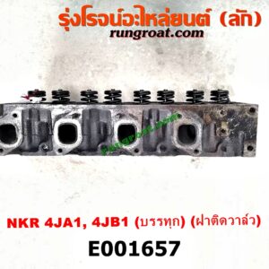 E001657 ฝาสูบ ISUZU (อีซูซุ) / BUDDY (บัดดี้) , NKR (เอ็นเคอาร์) เครื่อง 4JA, 4JB (บรรทุก) (ฝาติดวาล์ว)