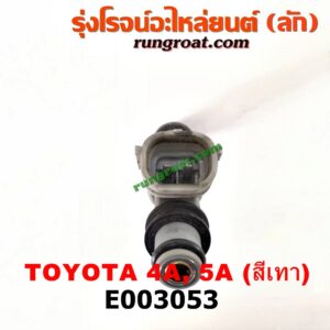 E003053 หัวฉีด (หัวละ) TOYOTA (โตโยต้า) / COROLLA (โคโรล่า AE100/101) (สามห่วง) , COROLLA (โคโรล่า AE110/111) (ตูดเป็ด / ไฮทอร์ค) , CORONA (โคโรน่า ST190/191/EXSIOR) (ท้ายโด่ง) , SOLUNA (โซลูน่า 97/99) เครื่อง 4A, 5A (สีเทา)