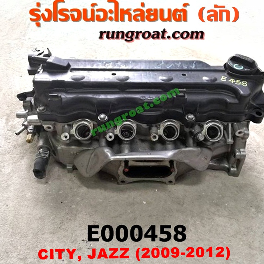 E000458 ฝาสูบ HONDA (ฮอนด้า) / CITY (ซิตี้ 09/12) , FREED (ฟรีด 13) , HONDA (ฮอนด้า) / JAZZ (แจ๊ส 09/12/12 ไฮบริด) เครื่อง L15A (I-VTEC) (ครบชุด)
