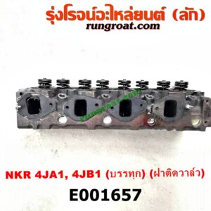 E001657 ฝาสูบ ISUZU (อีซูซุ) / BUDDY (บัดดี้) , NKR (เอ็นเคอาร์) เครื่อง 4JA, 4JB (บรรทุก) (ฝาติดวาล์ว)