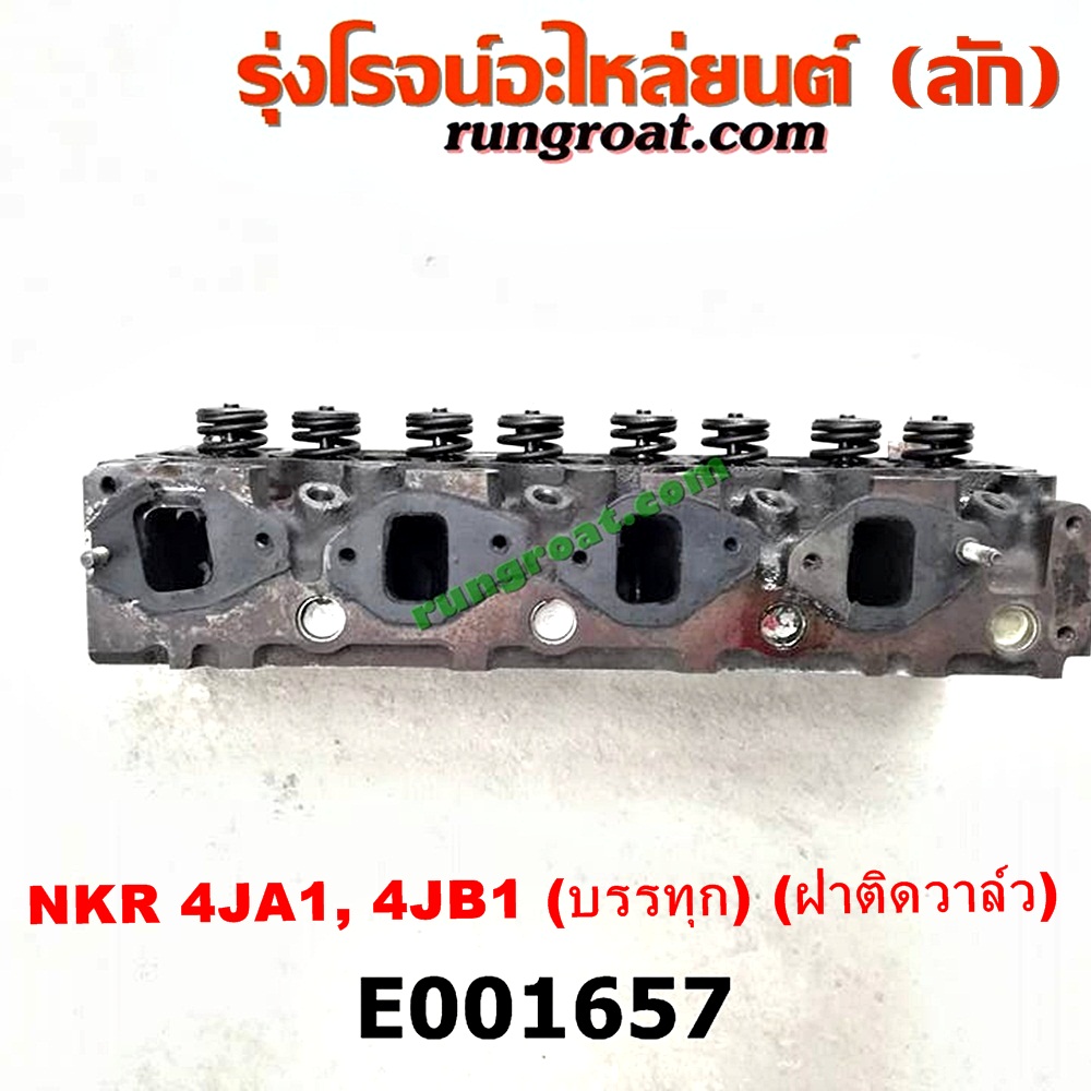 E001657 ฝาสูบ ISUZU (อีซูซุ) / BUDDY (บัดดี้) , NKR (เอ็นเคอาร์) เครื่อง 4JA, 4JB (บรรทุก) (ฝาติดวาล์ว)