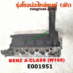 E001951 ฝาสูบ BENZ (เบนซ์) / A-CLASS W168 97 เครื่อง A160 (ครบชุด)