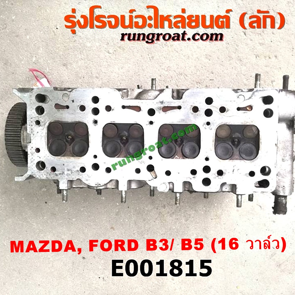 E001815 ฝาสูบ FORD (ฟอร์ด) / ASPIRE (แอสปาย 95) (3ประตู/5ประตู) , MAZDA (มาสด้า) / 121 (การ์ตูน) , 323 90/92 (ซีดาน) เครื่อง B3, B5 (16 วาว, หัวฉีดเดี่ยว) (ครบชุด)