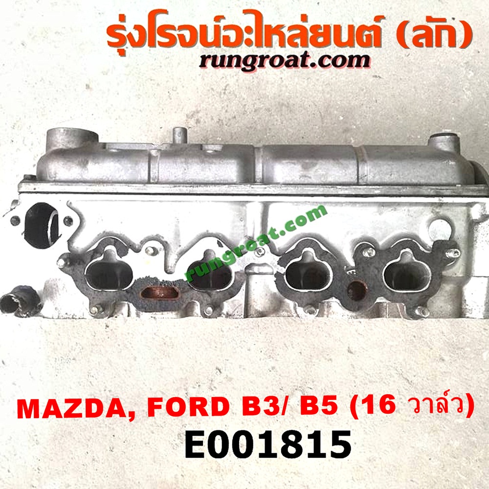 E001815 ฝาสูบ FORD (ฟอร์ด) / ASPIRE (แอสปาย 95) (3ประตู/5ประตู) , MAZDA (มาสด้า) / 121 (การ์ตูน) , 323 90/92 (ซีดาน) เครื่อง B3, B5 (16 วาว, หัวฉีดเดี่ยว) (ครบชุด)