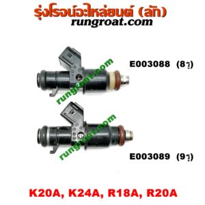 E003089 หัวฉีด (หัวละ) HONDA (ฮอนด้า) / ACCORD (แอคคอร์ด 04/06) (ปลาวาฬ / G7) , ACCORD (แอคคอร์ด 08/10) (G8) , CIVIC (ซีวิค 01/04) (ไดเมนชั่น) (ES) , CIVIC (ซีวิค 06/09) (FD / นางฟ้า) , CRV (ซีอาร์วี 02/05) (รุ่น 2 ไฟท้ายยาว) , CRV (ซีอาร์วี 08/10) (รุ่น 3) , STREAM (สตรีม 01) เครื่อง K20A, K24A, R18A, R20A (9 รู)