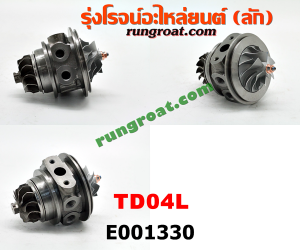 E001330 ไส้กลางเทอร์โบ *ทั่วไป (ใส่ได้หลายรุ่น) / * ทั่วไป (ใส่ได้หลายรุ่น) TD04L