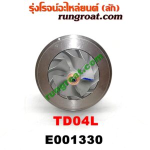 E001330 ไส้กลางเทอร์โบ *ทั่วไป (ใส่ได้หลายรุ่น) / * ทั่วไป (ใส่ได้หลายรุ่น) TD04L