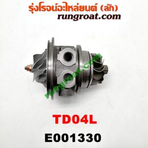 E001330 ไส้กลางเทอร์โบ *ทั่วไป (ใส่ได้หลายรุ่น) / * ทั่วไป (ใส่ได้หลายรุ่น) TD04L