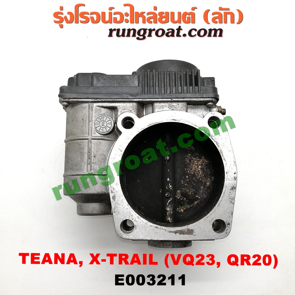 E003211 ปากลิ้นเร่ง (ลิ้นปีกผีเสื้อ) NISSAN (นิสสัน) / TEANA (เทียน่า J31 05) , X-TRAIL (เอกเทรล 01) (รุ่นแรก) , X-TRAIL (เอกเทรล 07) (รุ่น 2) เครื่อง VQ23, QR20