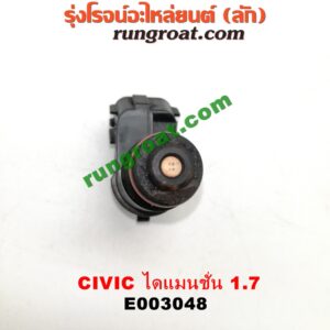 E003048 หัวฉีด (หัวละ) HONDA (ฮอนด้า) / CIVIC (ซีวิค 01/04) (ไดเมนชั่น) เครื่อง D17A (ตัวดำ หัวแดง)