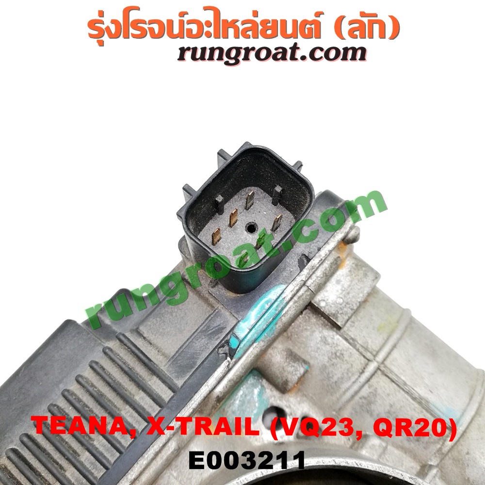 E003211 ปากลิ้นเร่ง (ลิ้นปีกผีเสื้อ) NISSAN (นิสสัน) / TEANA (เทียน่า J31 05) , X-TRAIL (เอกเทรล 01) (รุ่นแรก) , X-TRAIL (เอกเทรล 07) (รุ่น 2) เครื่อง VQ23, QR20