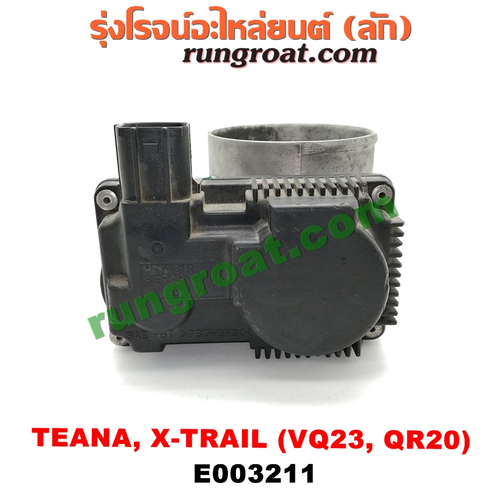 E003211 ปากลิ้นเร่ง (ลิ้นปีกผีเสื้อ) NISSAN (นิสสัน) / TEANA (เทียน่า J31 05) , X-TRAIL (เอกเทรล 01) (รุ่นแรก) , X-TRAIL (เอกเทรล 07) (รุ่น 2) เครื่อง VQ23, QR20