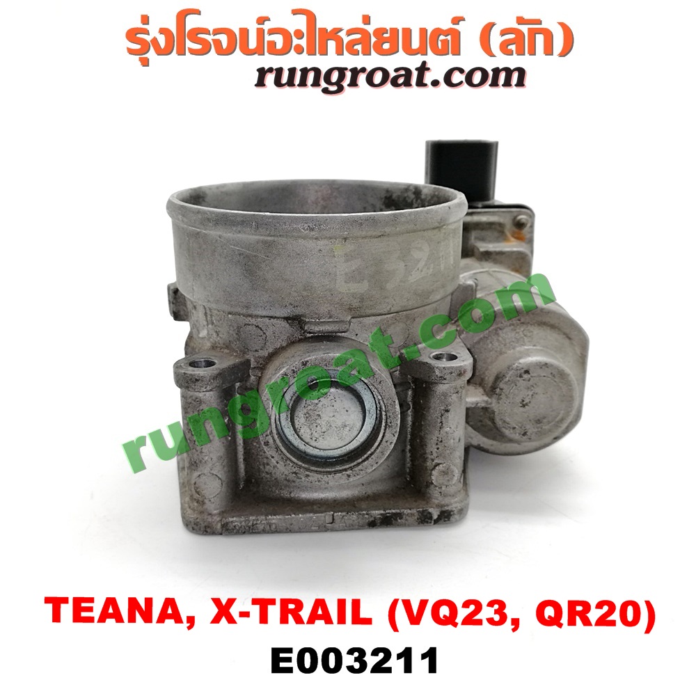 E003211 ปากลิ้นเร่ง (ลิ้นปีกผีเสื้อ) NISSAN (นิสสัน) / TEANA (เทียน่า J31 05) , X-TRAIL (เอกเทรล 01) (รุ่นแรก) , X-TRAIL (เอกเทรล 07) (รุ่น 2) เครื่อง VQ23, QR20