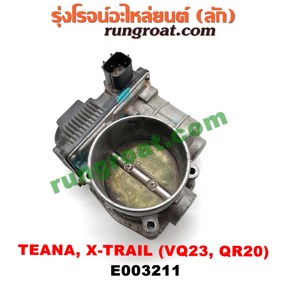 E003211 ปากลิ้นเร่ง (ลิ้นปีกผีเสื้อ) NISSAN (นิสสัน) / TEANA (เทียน่า J31 05) , X-TRAIL (เอกเทรล 01) (รุ่นแรก) , X-TRAIL (เอกเทรล 07) (รุ่น 2) เครื่อง VQ23, QR20