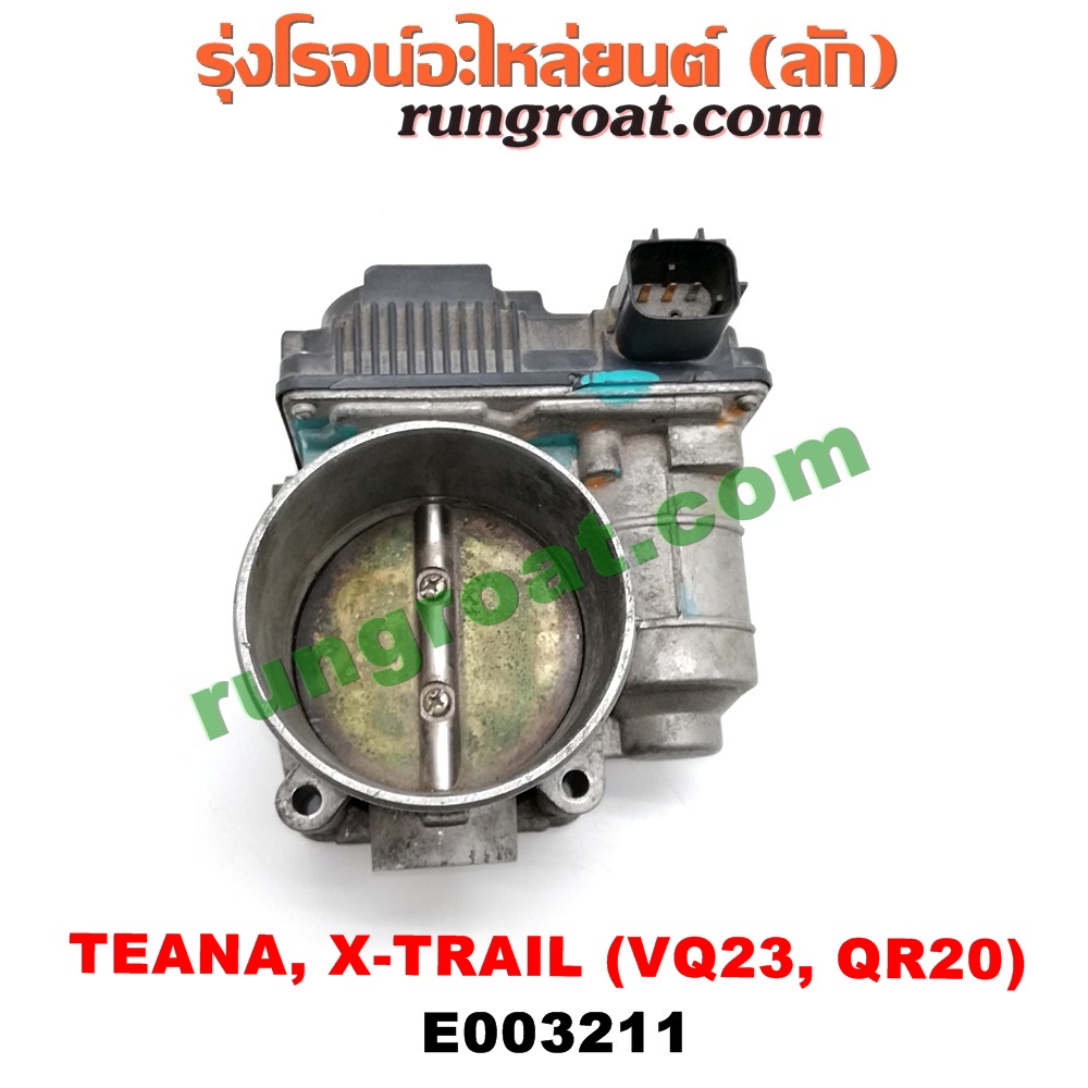 E003211 ปากลิ้นเร่ง (ลิ้นปีกผีเสื้อ) NISSAN (นิสสัน) / TEANA (เทียน่า J31 05) , X-TRAIL (เอกเทรล 01) (รุ่นแรก) , X-TRAIL (เอกเทรล 07) (รุ่น 2) เครื่อง VQ23, QR20