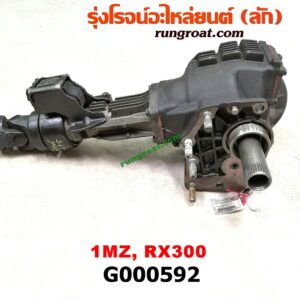 G000592 เกียร์สโลว์ 4WD (เฉพาะลูกสโลว์) LEXUS (เลกซัส) / RX300 MCU10,15 , TOYOTA (โตโยต้า) / HARRIER (แฮริเออร์ MCU10,15) (รุ่นแรก) สโลว์เหล็ก เครื่อง 1MZ (รุ่นไม่มีติ่ง ต้องใช้เสื้อเดิมที่มีติ่ง)