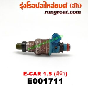E001711 หัวฉีด (หัวละ) MITSUBISHI (มิตซู) / LANCER E-CAR (แลนเซอร์ อีคาร์ 92/94) เครื่อง 1500 (หัวสีฟ้า)