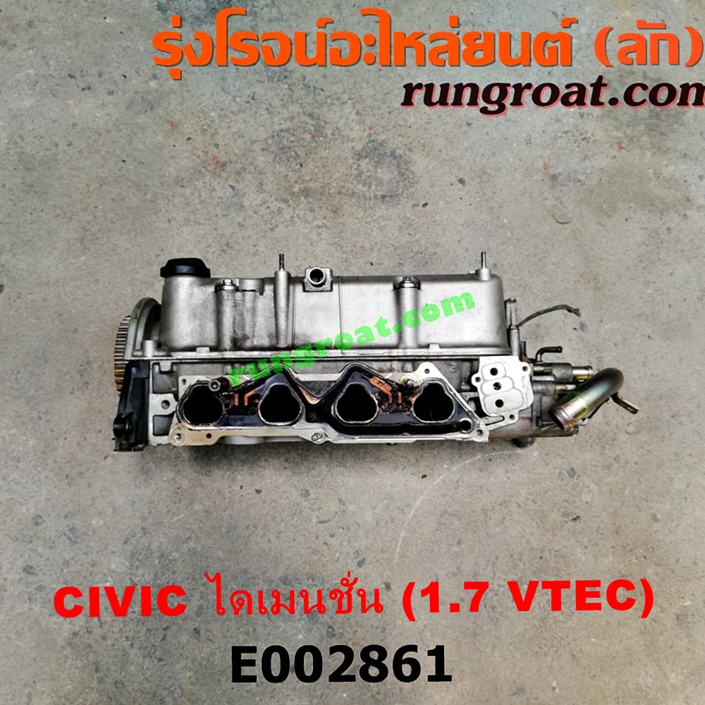 E002861 ฝาสูบ HONDA (ฮอนด้า) / CIVIC (ซีวิค 01/04) (ไดเมนชั่น) เครื่อง D17A VTEC (ครบชุด)