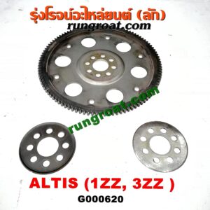 G000620 ฟลายวีล TOYOTA (โตโยต้า) / ALTIS (อัลติส 01/04/06) (รุ่นแรก) , ALTIS (อัลติส 08/12) (รุ่น 2, ดูโอ้) เกียร์ออโต้ 10.5 นิ้ว เครื่อง 1ZZ, 3ZZ