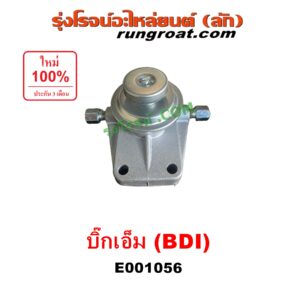 E001056 กรองแย็ก (กรองโซล่า, กรองดีเซล, กรองดักน้ำ) NISSAN (นิสสัน) / BIG-M (บิ๊กเอ็ม TD, BDI/925/993) เครื่อง BDI (เฉพาะฝากรอง)