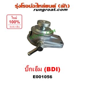 E001056 กรองแย็ก (กรองโซล่า, กรองดีเซล, กรองดักน้ำ) NISSAN (นิสสัน) / BIG-M (บิ๊กเอ็ม TD, BDI/925/993) เครื่อง BDI (เฉพาะฝากรอง)