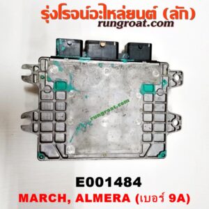 E001484	กล่อง ECU (กล่องควบคุมเครื่องยนต์) NISSAN (นิสสัน) / ALMERA (อัลเมร่า 10/12) / MARCH (มาร์ช 10/12) เกียร์ออโต้ เบอร์ 9A (A56-E98 T3U 0812)