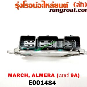 E001484	กล่อง ECU (กล่องควบคุมเครื่องยนต์) NISSAN (นิสสัน) / ALMERA (อัลเมร่า 10/12) / MARCH (มาร์ช 10/12) เกียร์ออโต้ เบอร์ 9A (A56-E98 T3U 0812)
