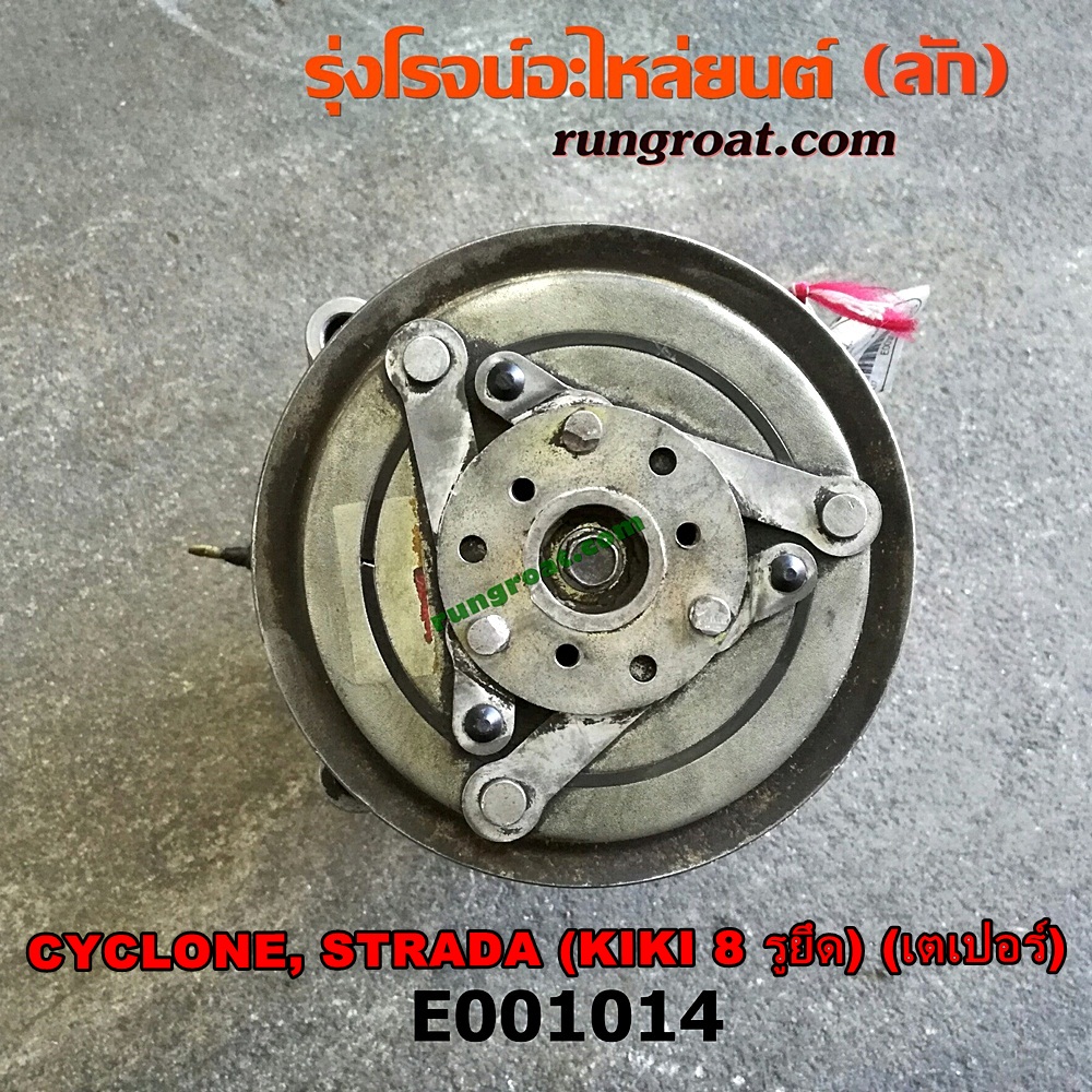 E001014 คอมแอร์ (คอมเพรสเซอร์แอร์) MITSUBISHI (มิตซู) / CYCLONE (ไซโคลน 92/94) , PAJERO (ปาเจโร่ โชกุน/ตากลม/ตาเหลี่ยม) , STRADA (สตราด้า 97/99/01/05) หัวสายเป็น เตเปอร์ 8 รูยึด เครื่อง 4D56-2500CC
