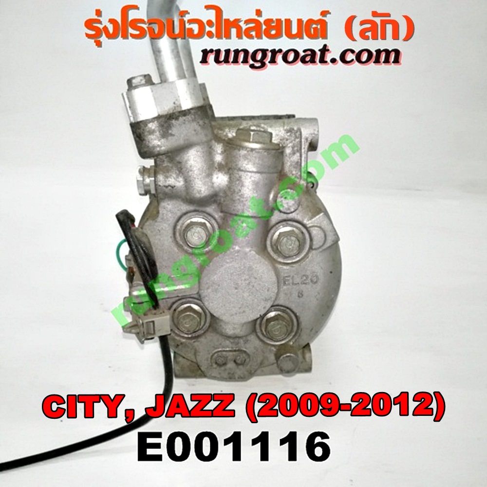 E001116 คอมแอร์ (คอมเพรสเซอร์แอร์) HONDA (ฮอนด้า) / CITY (ซิตี้ 09/12) , HONDA (ฮอนด้า) / FREED (ฟรีด 13) , JAZZ (แจ๊ส 09/12/12 ไฮบริด) เครื่อง L15A