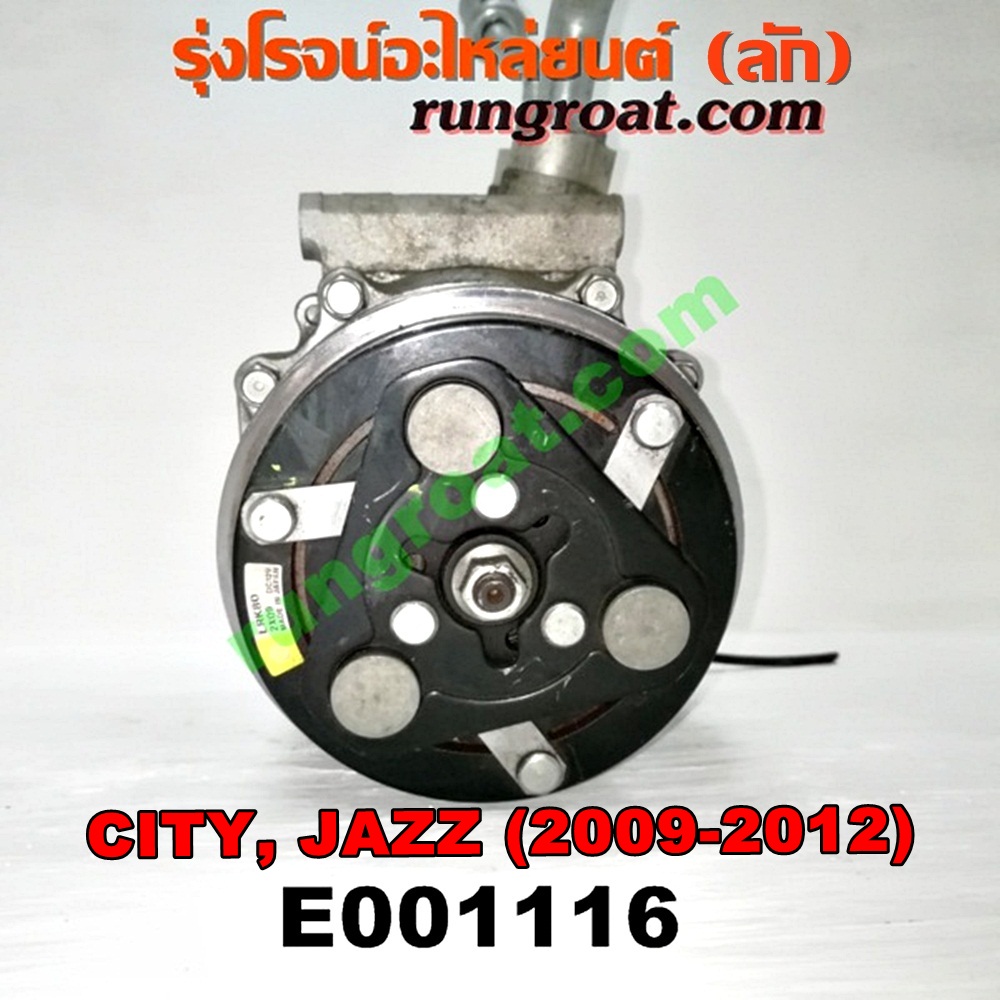 E001116 คอมแอร์ (คอมเพรสเซอร์แอร์) HONDA (ฮอนด้า) / CITY (ซิตี้ 09/12) , HONDA (ฮอนด้า) / FREED (ฟรีด 13) , JAZZ (แจ๊ส 09/12/12 ไฮบริด) เครื่อง L15A