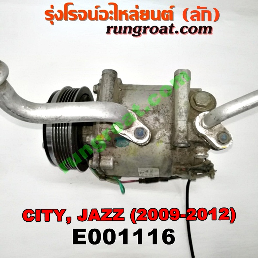 E001116 คอมแอร์ (คอมเพรสเซอร์แอร์) HONDA (ฮอนด้า) / CITY (ซิตี้ 09/12) , HONDA (ฮอนด้า) / FREED (ฟรีด 13) , JAZZ (แจ๊ส 09/12/12 ไฮบริด) เครื่อง L15A