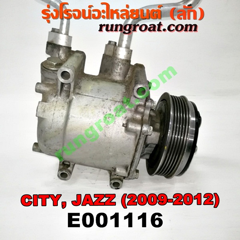 E001116 คอมแอร์ (คอมเพรสเซอร์แอร์) HONDA (ฮอนด้า) / CITY (ซิตี้ 09/12) , HONDA (ฮอนด้า) / FREED (ฟรีด 13) , JAZZ (แจ๊ส 09/12/12 ไฮบริด) เครื่อง L15A