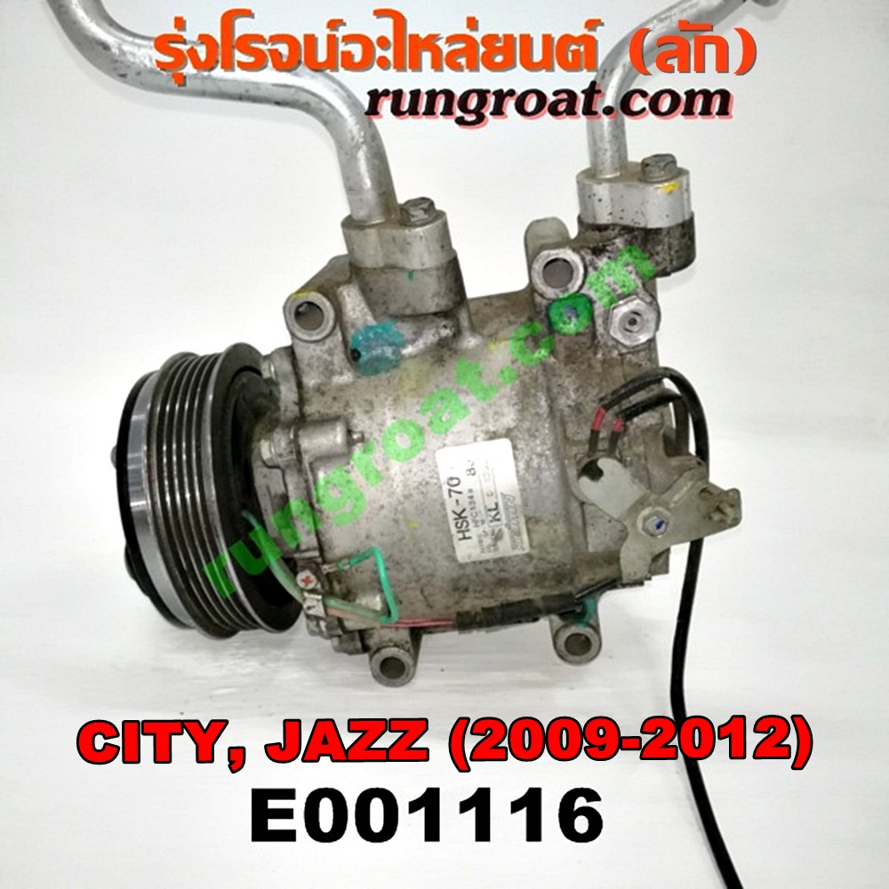 E001116 คอมแอร์ (คอมเพรสเซอร์แอร์) HONDA (ฮอนด้า) / CITY (ซิตี้ 09/12) , HONDA (ฮอนด้า) / FREED (ฟรีด 13) , JAZZ (แจ๊ส 09/12/12 ไฮบริด) เครื่อง L15A