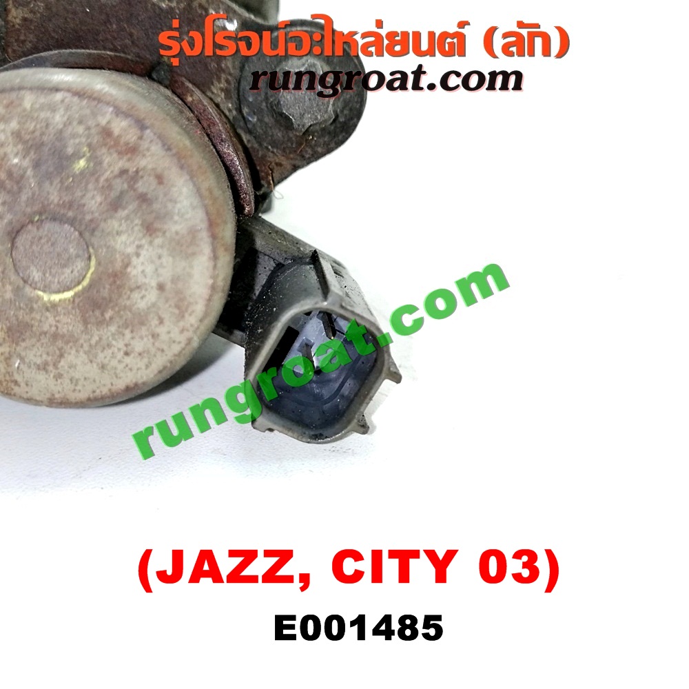 E001485 เซ็นเซอร์ VVTi , VTEC (เซนเซอร์ วาล์ว Cvtc, Mivec) HONDA (ฮอนด้า) / CITY (ซิตี้ 03/06) (แมลงสาบ, ZX) , JAZZ (แจ๊ส 03/06) เครื่อง L15A