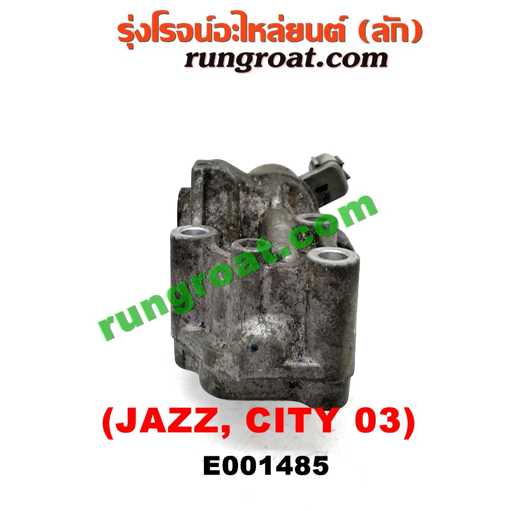 E001485 เซ็นเซอร์ VVTi , VTEC (เซนเซอร์ วาล์ว Cvtc, Mivec) HONDA (ฮอนด้า) / CITY (ซิตี้ 03/06) (แมลงสาบ, ZX) , JAZZ (แจ๊ส 03/06) เครื่อง L15A