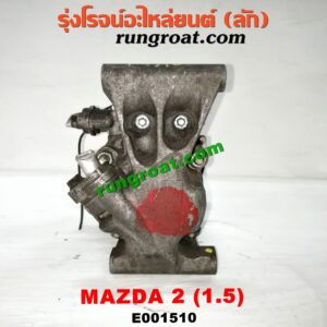 E001510 คอมแอร์ (คอมเพรสเซอร์แอร์) MAZDA (มาสด้า) / MAZDA 2 (มาสด้า 2 10) (รุ่นแรก)