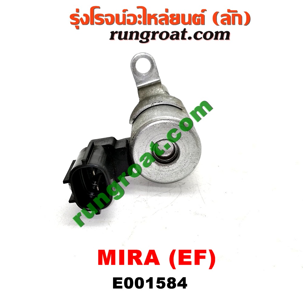 E001584 เซ็นเซอร์ VVTi , VTEC (เซนเซอร์ วาล์ว Cvtc, Mivec) DAIHATSU (ไดฮัทสุ) / MIRA (มิร่า) เครื่อง EF