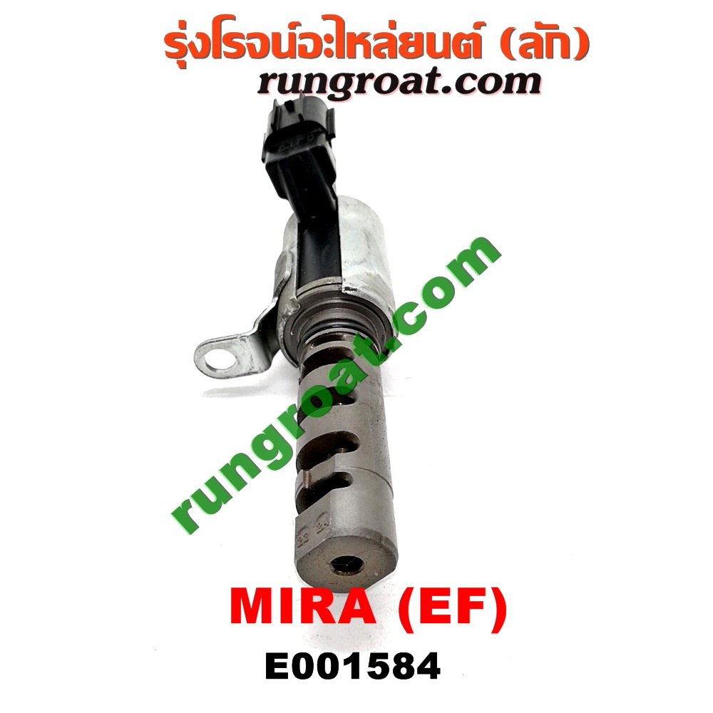 E001584 เซ็นเซอร์ VVTi , VTEC (เซนเซอร์ วาล์ว Cvtc, Mivec) DAIHATSU (ไดฮัทสุ) / MIRA (มิร่า) เครื่อง EF