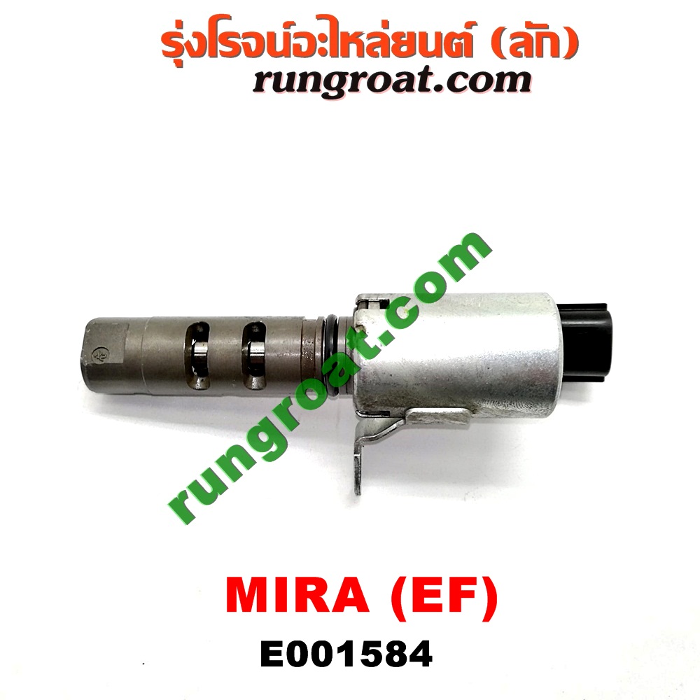 E001584 เซ็นเซอร์ VVTi , VTEC (เซนเซอร์ วาล์ว Cvtc, Mivec) DAIHATSU (ไดฮัทสุ) / MIRA (มิร่า) เครื่อง EF