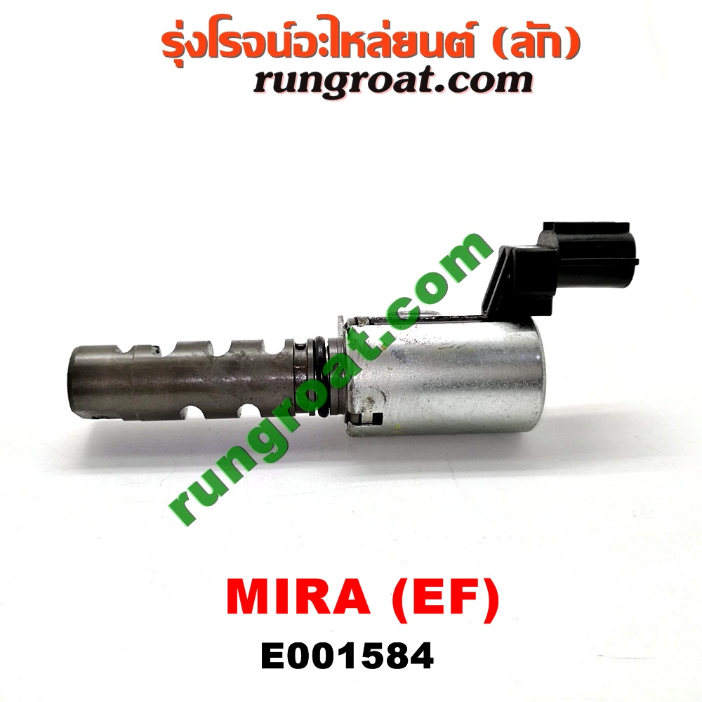 E001584 เซ็นเซอร์ VVTi , VTEC (เซนเซอร์ วาล์ว Cvtc, Mivec) DAIHATSU (ไดฮัทสุ) / MIRA (มิร่า) เครื่อง EF