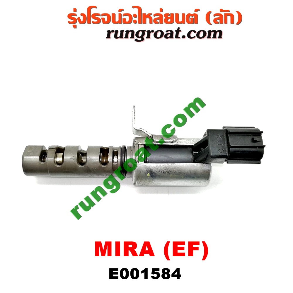 E001584 เซ็นเซอร์ VVTi , VTEC (เซนเซอร์ วาล์ว Cvtc, Mivec) DAIHATSU (ไดฮัทสุ) / MIRA (มิร่า) เครื่อง EF