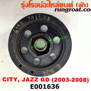 E001636 มู่เล่หน้า (มู่เล่ข้อเหวี่ยง (เพลาข้อเหวี่ยง) HONDA (ฮอนด้า) / CITY (ซิตี้ 03/06) (แมลงสาบ, ZX) , JAZZ (แจ๊ส 03/06) เครื่อง L15A