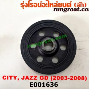 E001636 มู่เล่หน้า (มู่เล่ข้อเหวี่ยง (เพลาข้อเหวี่ยง) HONDA (ฮอนด้า) / CITY (ซิตี้ 03/06) (แมลงสาบ, ZX) , JAZZ (แจ๊ส 03/06) เครื่อง L15A